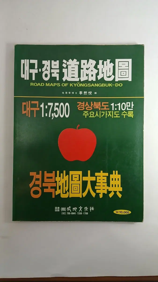 대구경북 도로지도 대사전