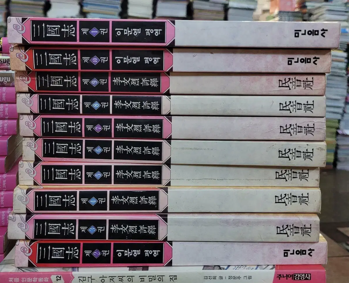 삼국지(이문열 평역) 민음사 10권 세트 역사소설 중고책