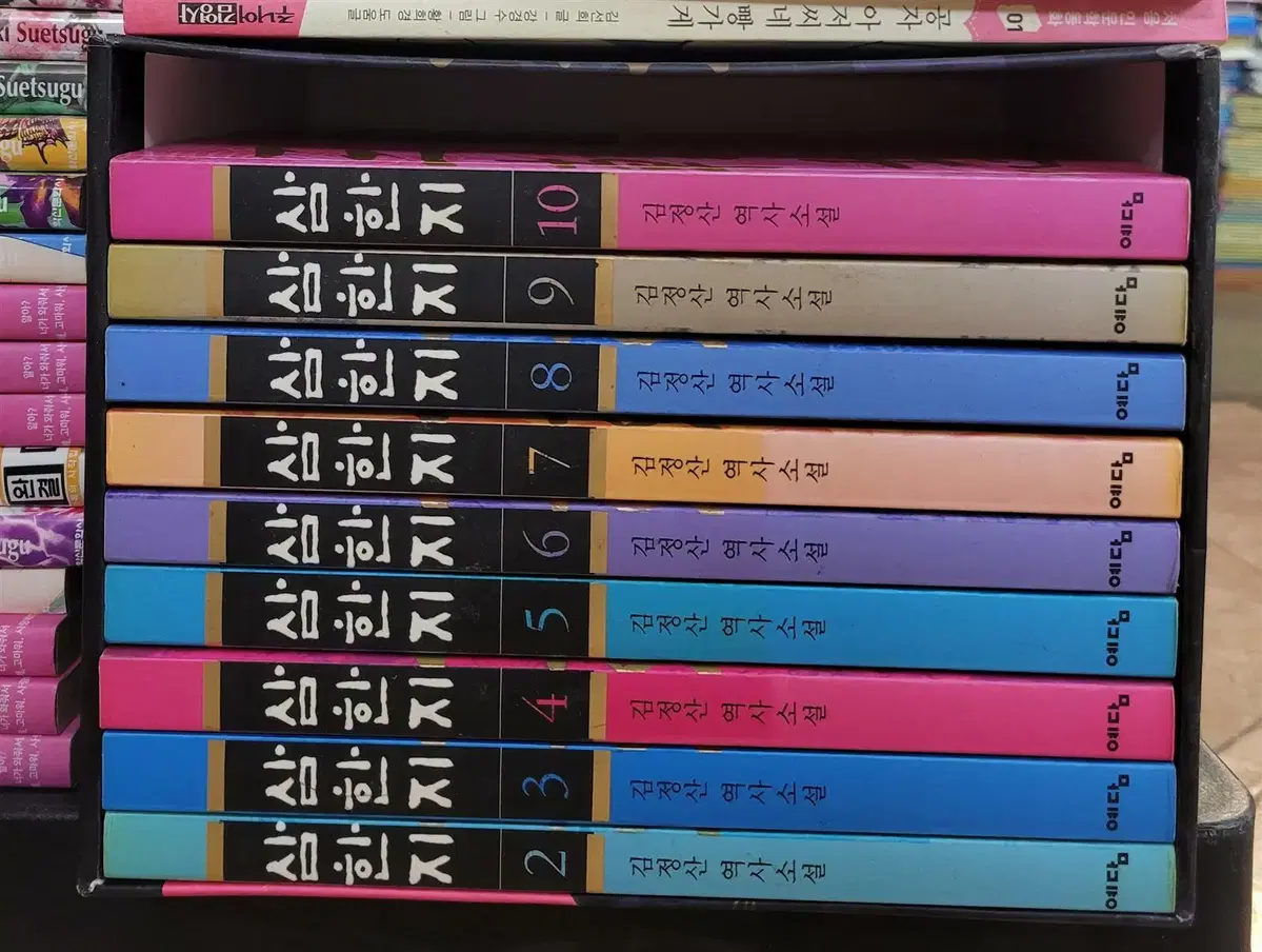 삼한지(김정산 역사소설) 예담 9권 세트 소설책 중고책
