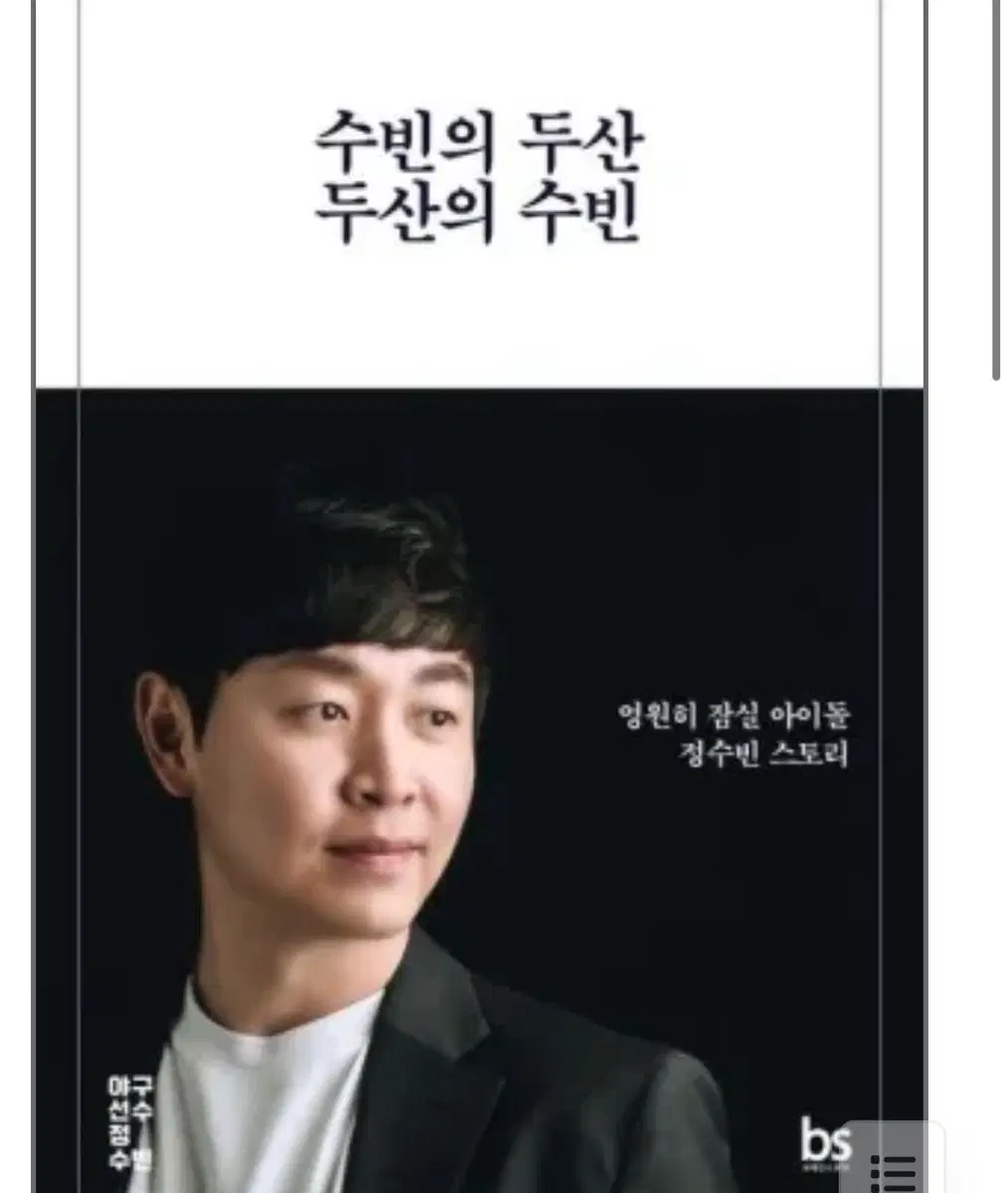 두산 베어스 정수빈 수빈의 두산 + 포카 새상품