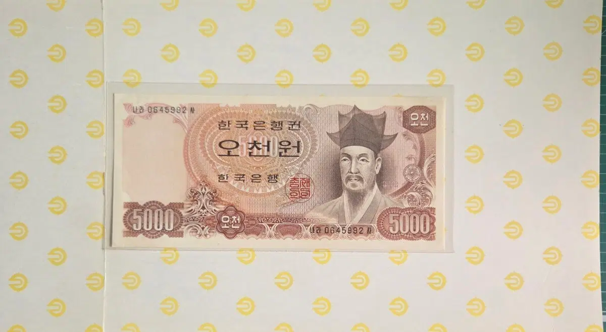 한국은행 미사용5000원 1977년