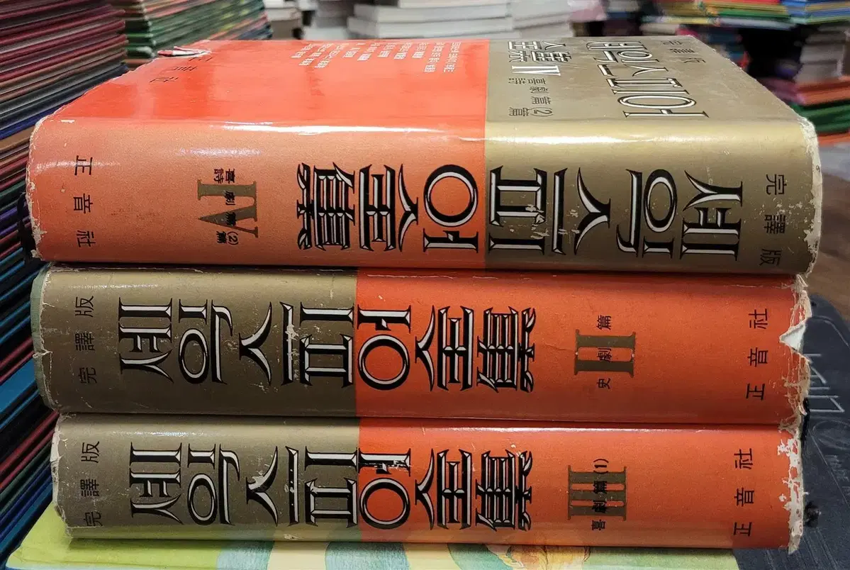셰익스피어 전집 정음사 3권 세트 고전문학 중고책