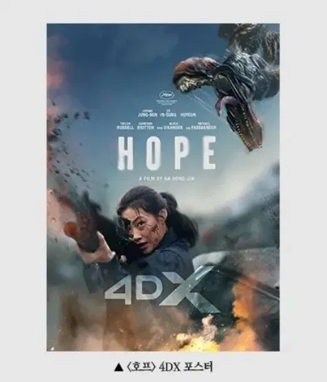 호프 hope 성애 4dx 포스터 cgv 굿즈 특전
