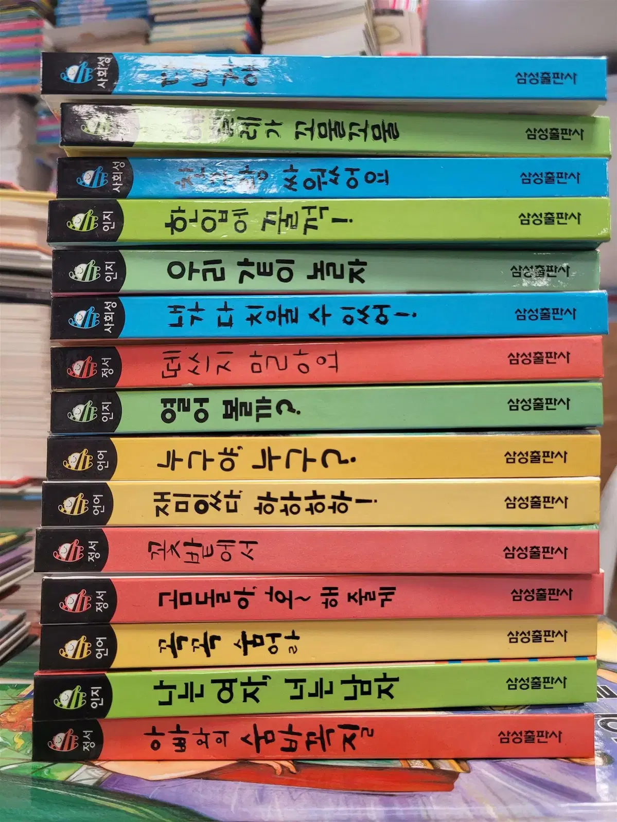 유아 성장발달 그림책 삼성출판사 15권 세트 어린이책 중고책