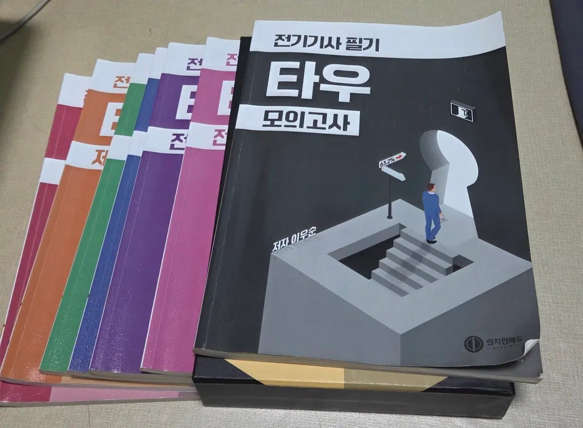 전기기사 필기 전트키 타우 문제집 팝니다.
