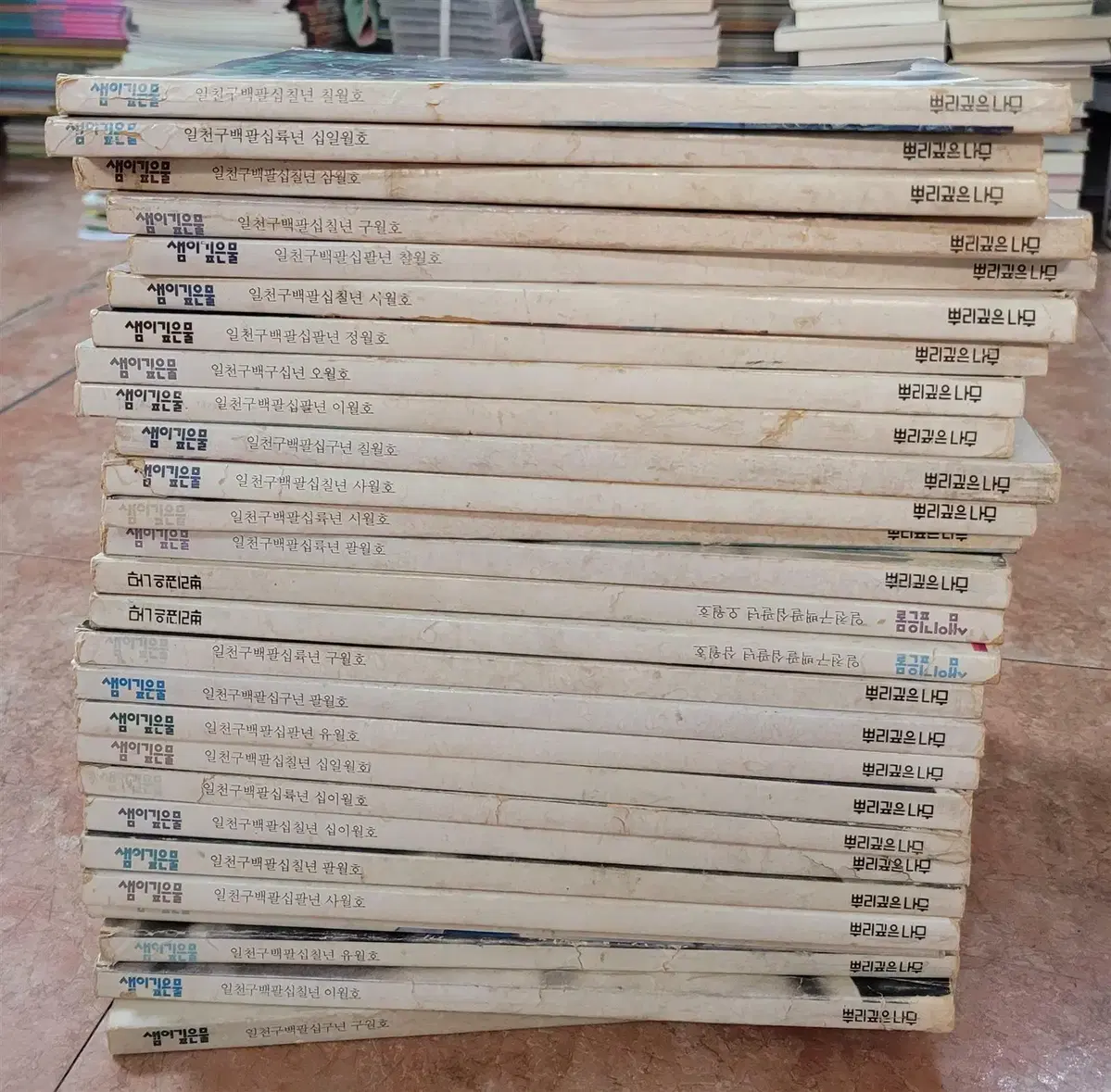 샘이깊은물 (1986~1989년) 뿌리깊은나무 27권 세트 교양잡지 중고책