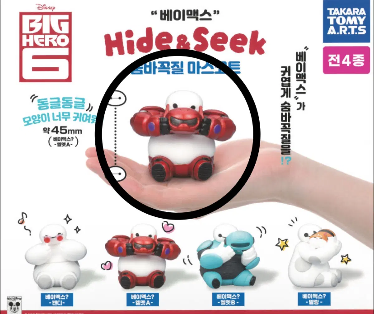 디즈니 베이맥스 숨바꼭질 피규어 가챠