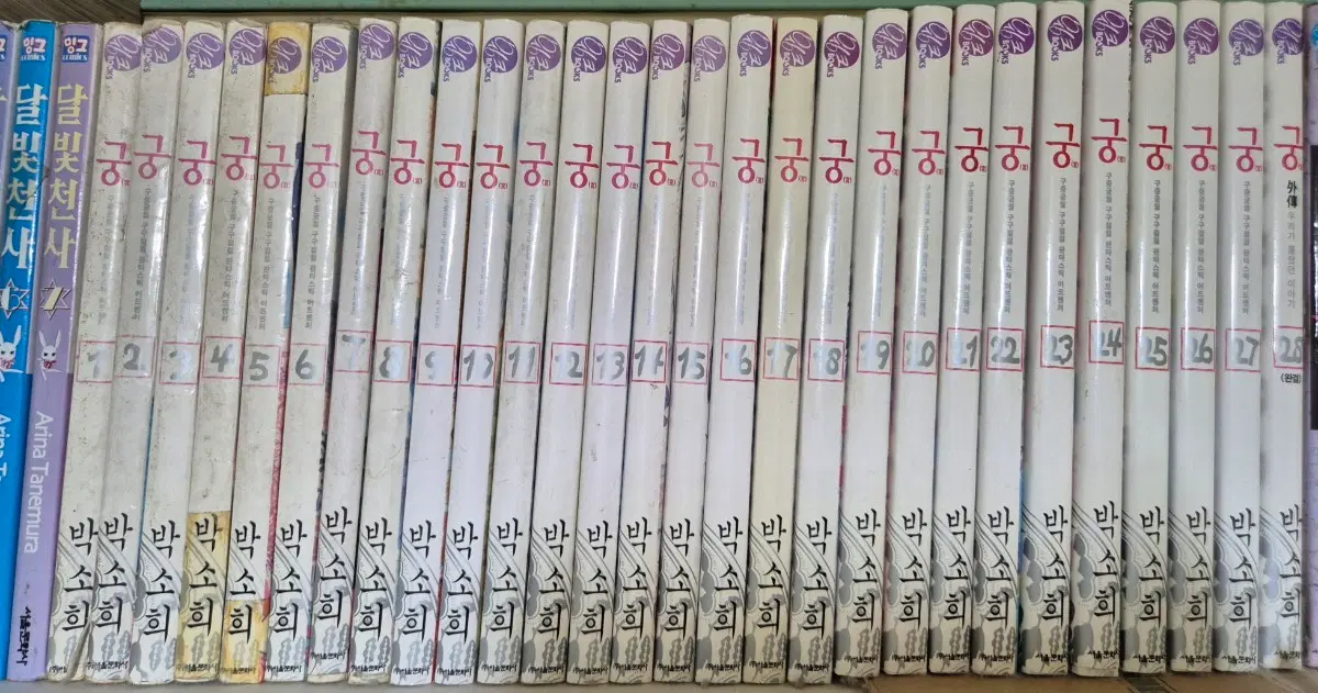 궁 만화책 1-28 완결 박소희 서울문화사