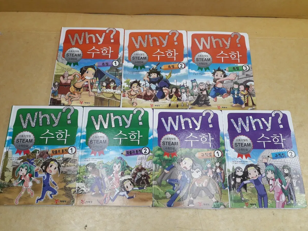 Why? 수학 전집 세트 (측정, 확률과 통계, 규칙성)