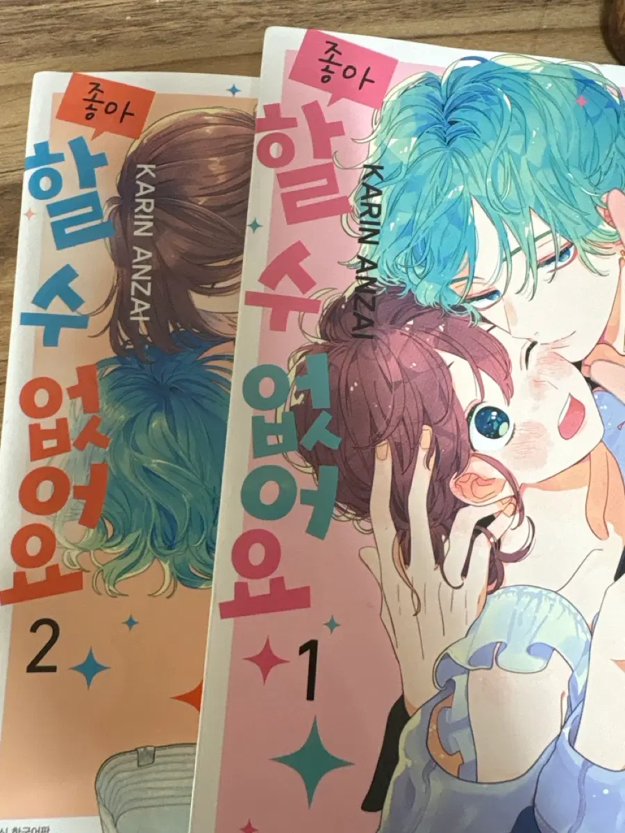 얼굴만으론 좋아할 수 없어요 1,2권