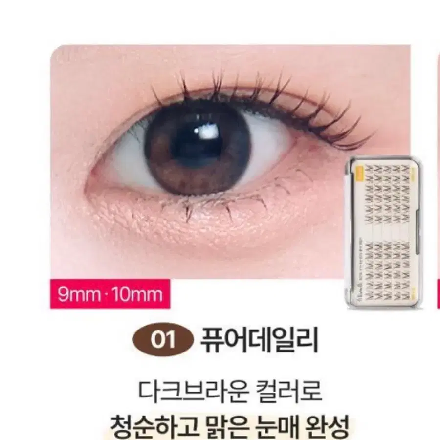 필리밀리 속눈썹 퓨어데일리 60P
