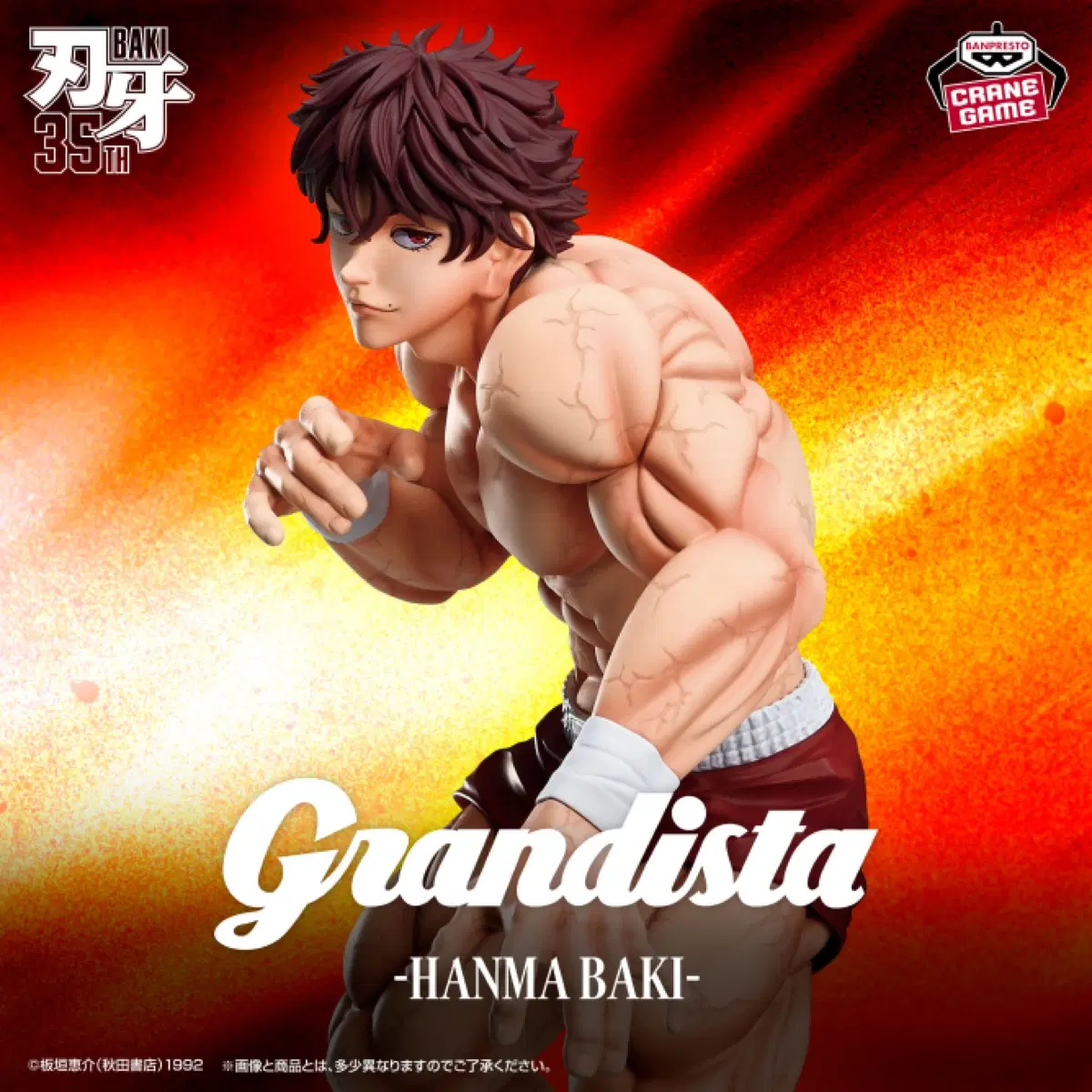 바키 그란디스타 한마 바키 피규어 Grandista