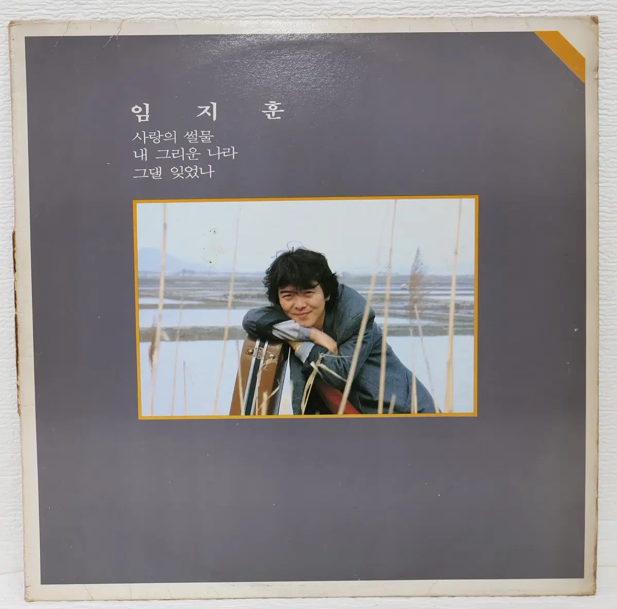 [NO.6419] 임지훈 (사랑의 썰물/내 그리운 나라/그댈 잊었나) LP음반