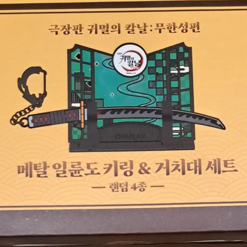 귀멸의 칼날 일륜도 키링 시노부