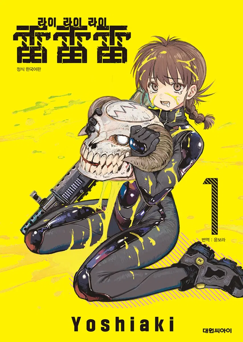 라이라이라이(1-6)