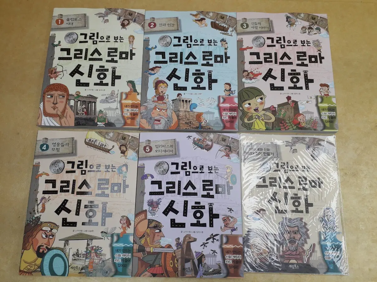 그림으로 보는 그리스 로마 신화 전 5권