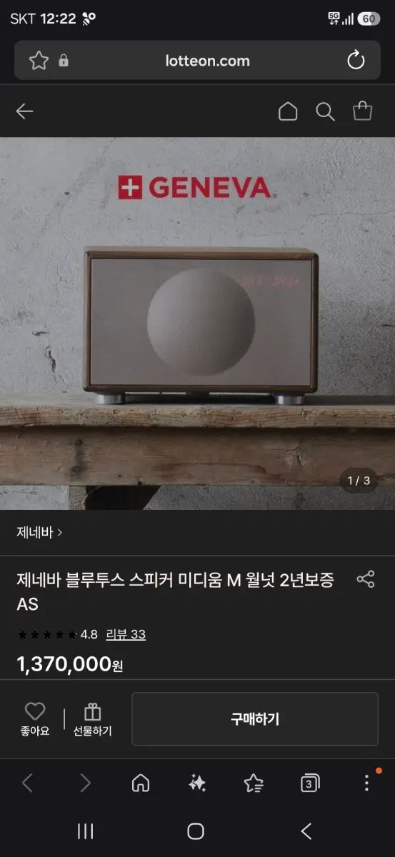 제네바 M 월넛 미개봉