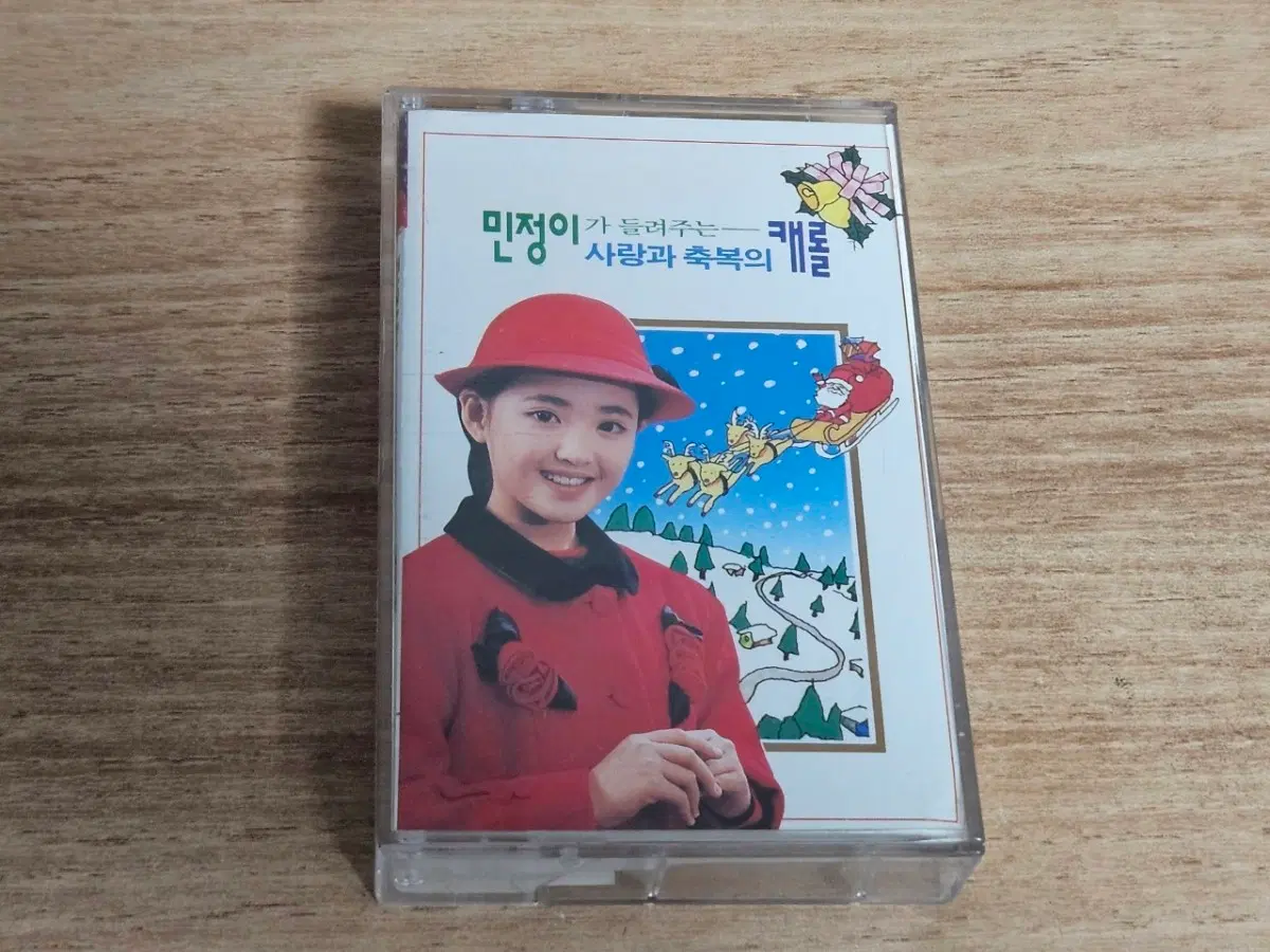 민정이가 들려주는 사랑과 축복의 캐롤 (Tape)