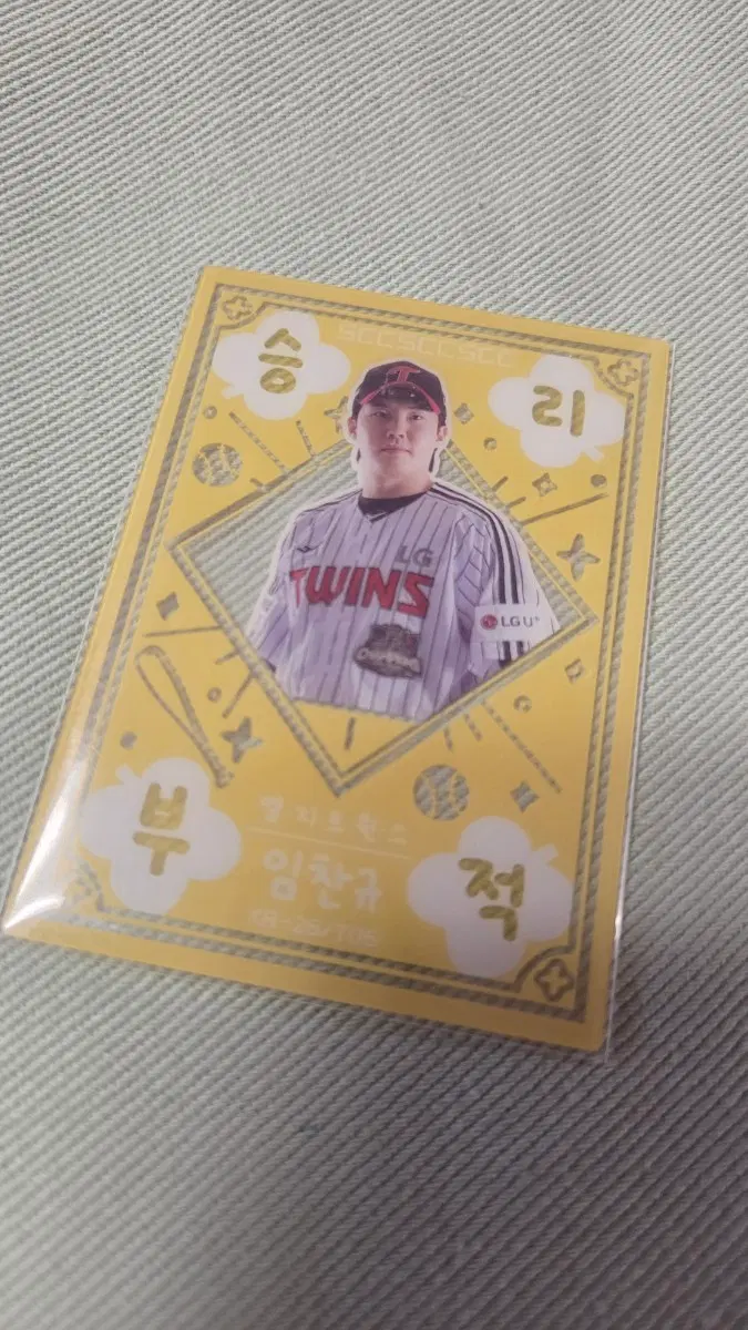 2026 KBO 카드 임찬규 ->정준재 교환