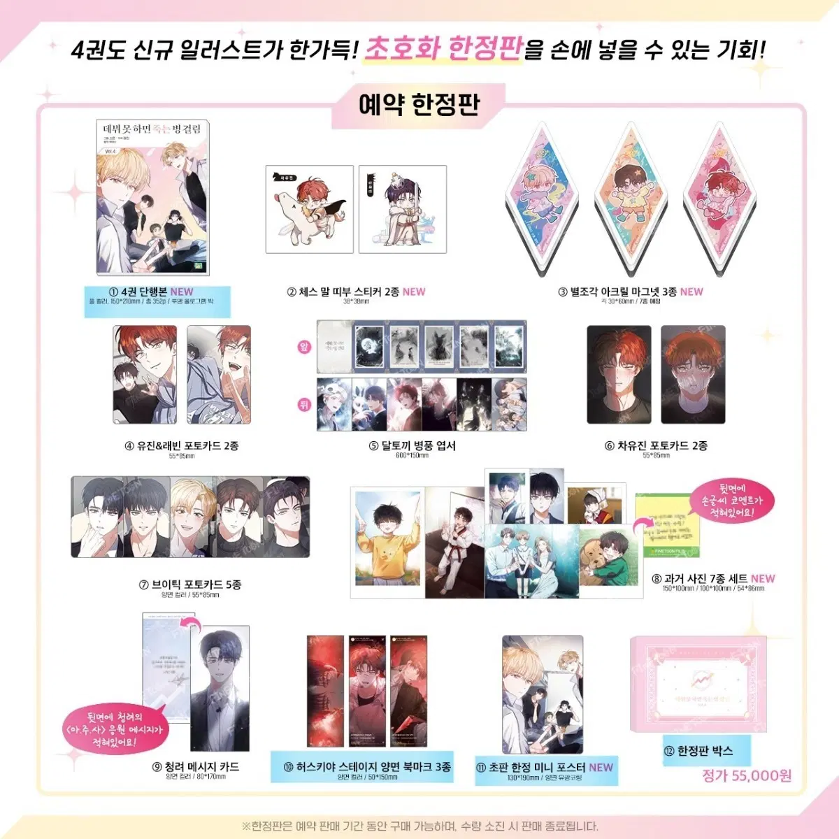 4. (맏형즈) 데못죽 웹못죽 4권 한정판 분철