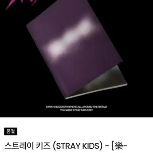 스트레이키즈 락스타 한정반 미개봉 대량판매합니다 (예판 특전동봉)