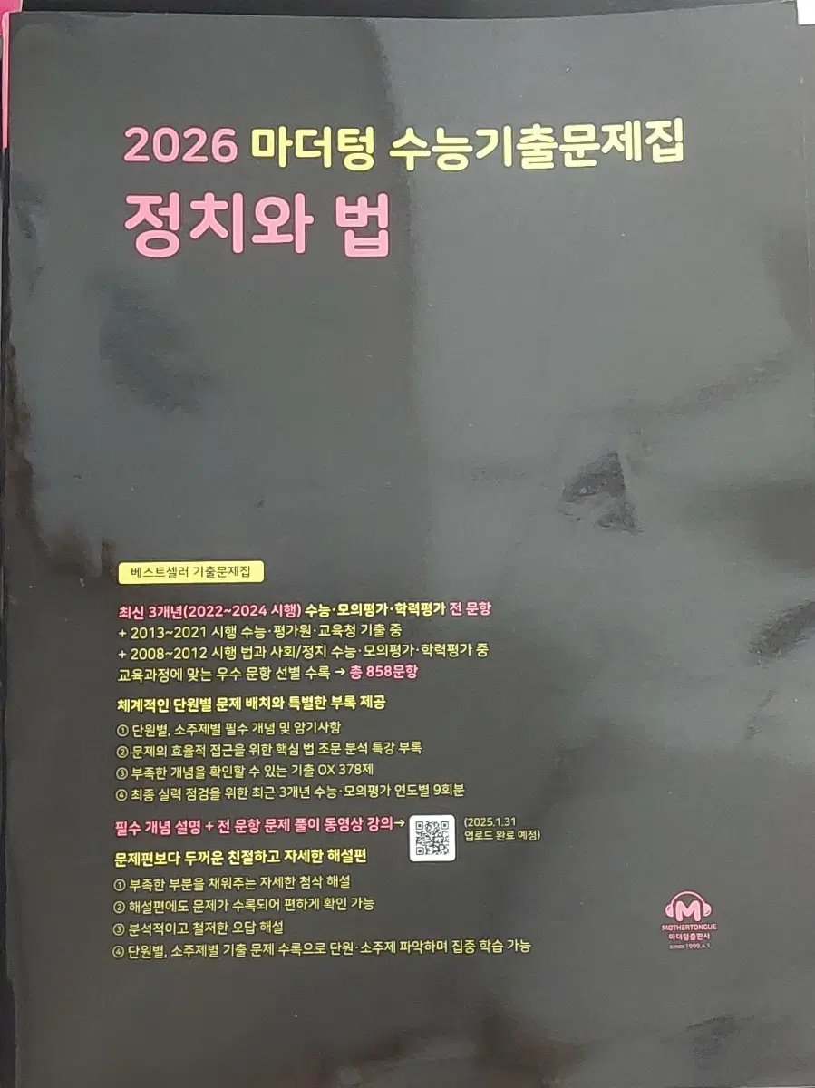 [중고]마더텅 정법