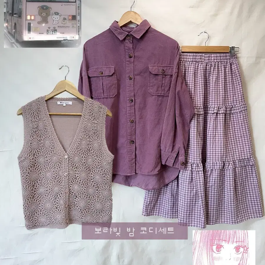 보라빛 밤 코디세트