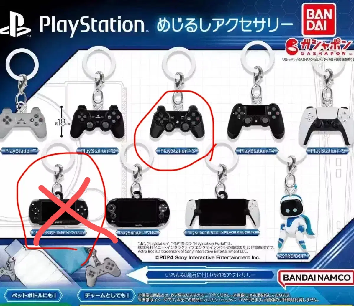 가챠 플레이스테이션 PlayStation 메지루시 마킹 액세서리 컨트롤러 교환 판매 아스트로봇