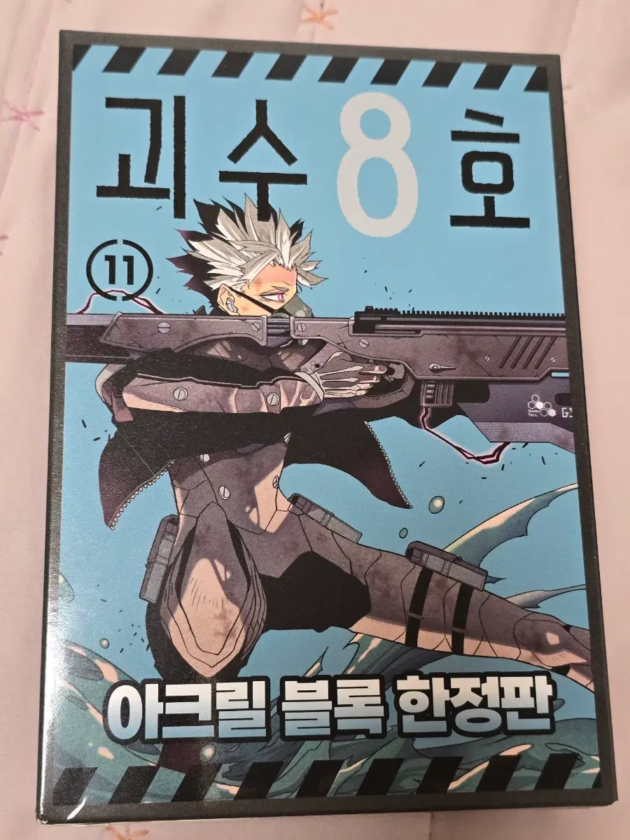 괴수8호 만화책 11권 한정판 나루미겐