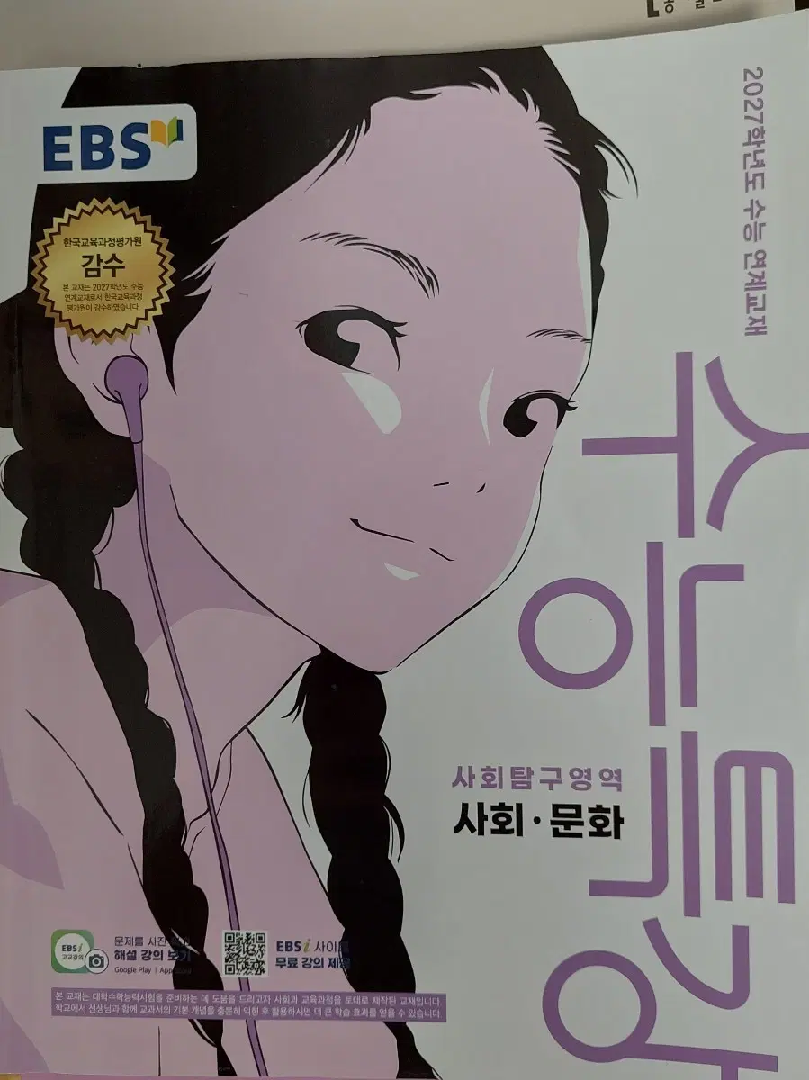 중고 사문 수능특강