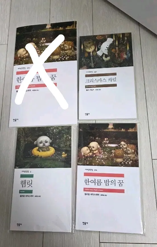 민음사 무지노트 책 햄릿 크리스마스캐럴 한여름밤의 꿈