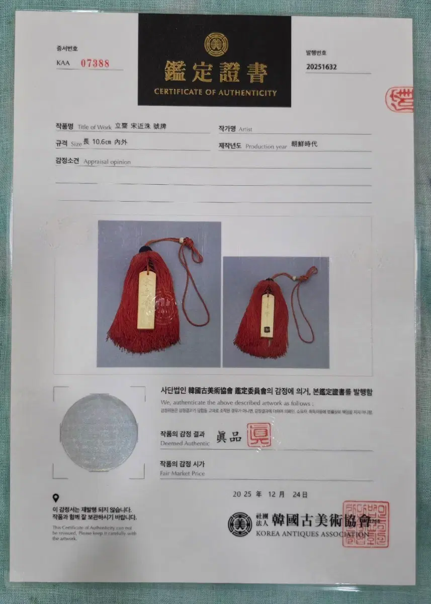 진품보증! 조선말기 좌의정 ! 입제 송근수 선생 당상관 정1품 호패 !