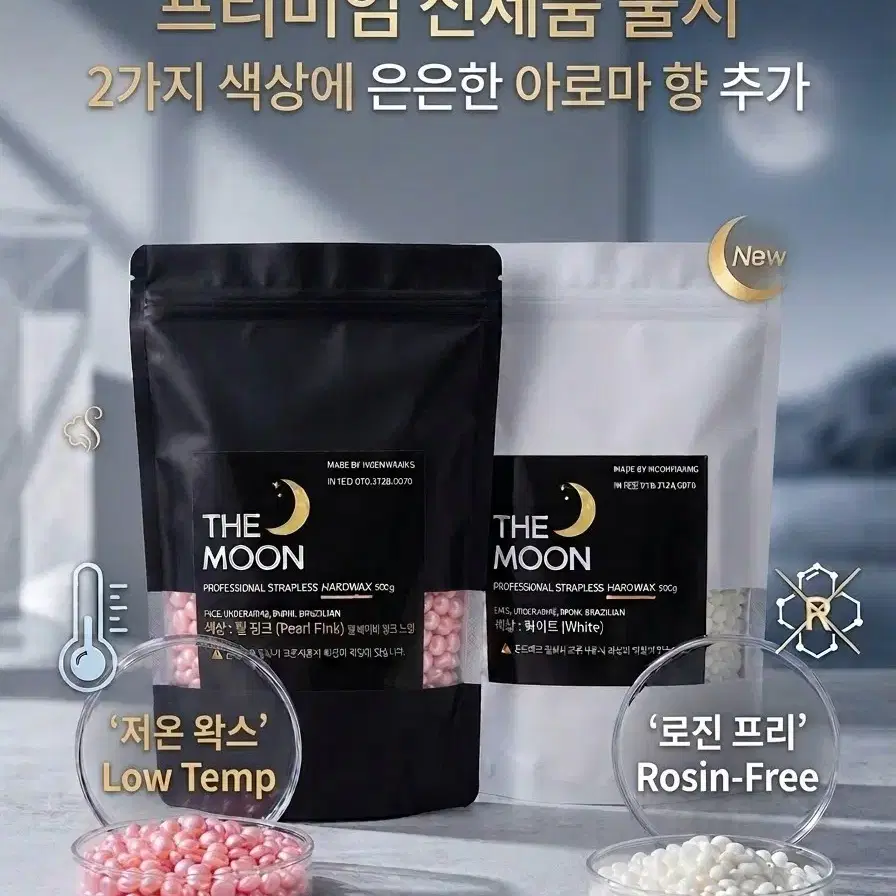 하드왁스 로진프리.저온왁스 잘뽑히는왁스 (신제품출시)