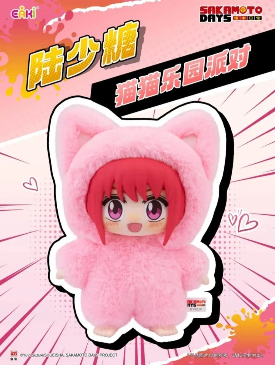 사카모토 데이즈 라부부 루 인형키링