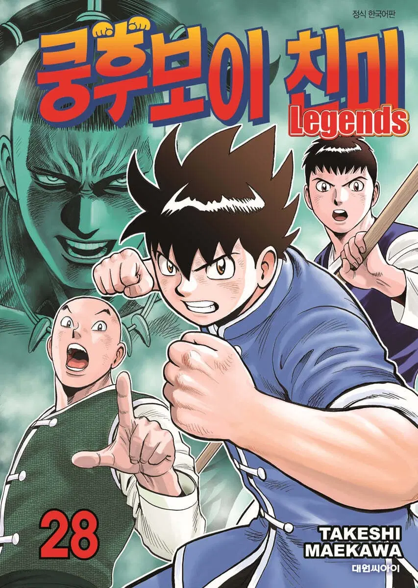쿵후보이친미(레전드)(1-28)