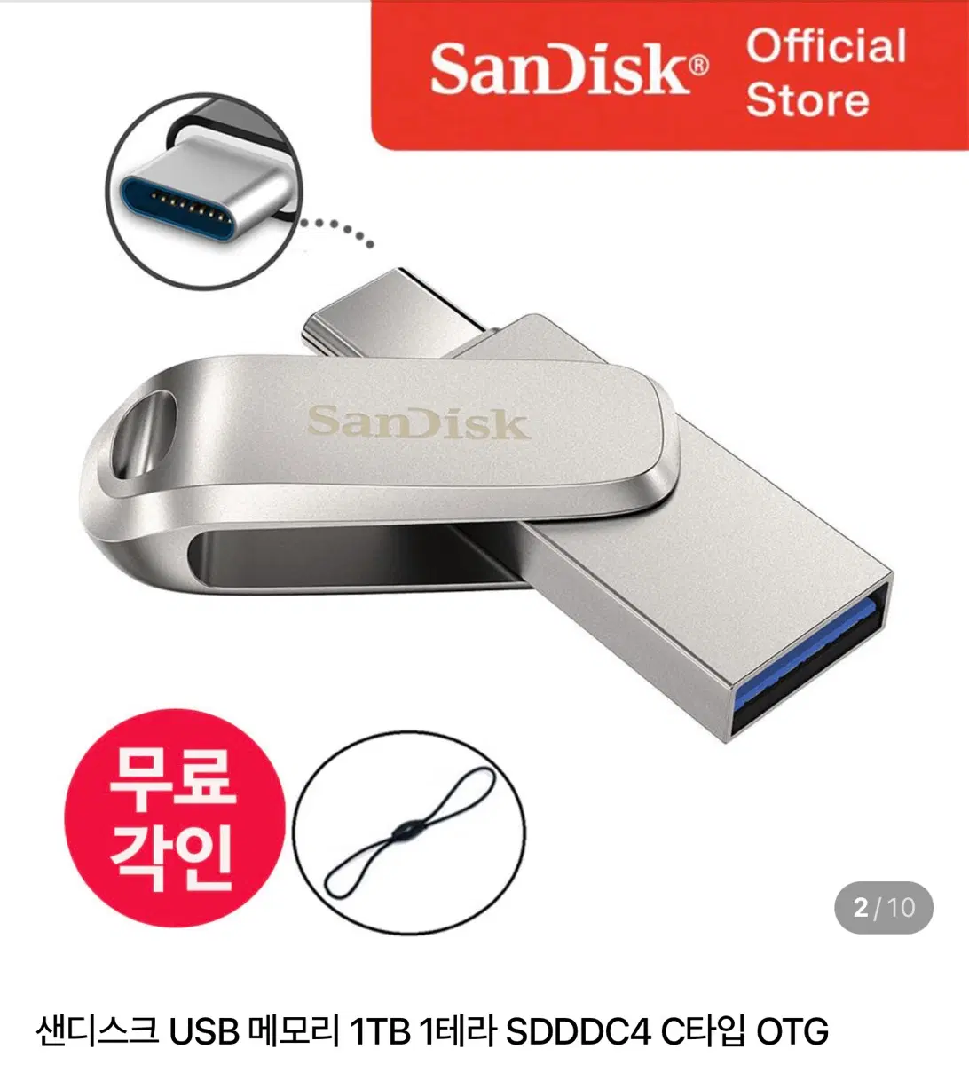 샌디스크 듀얼 드라이브 럭스 USB-C 1TB 럭스