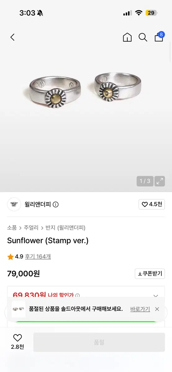 윌리앤더피 썬플라워 스탬프 버전 반지 14호