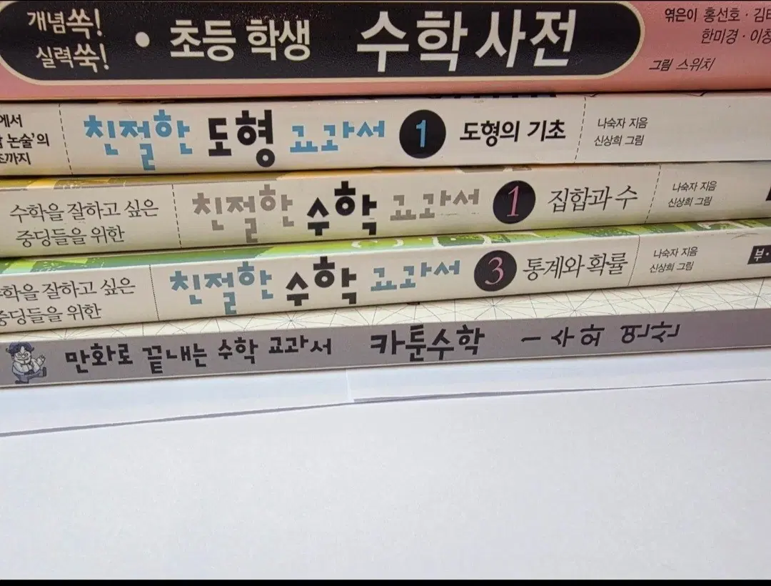 수학 책 판매합니다.