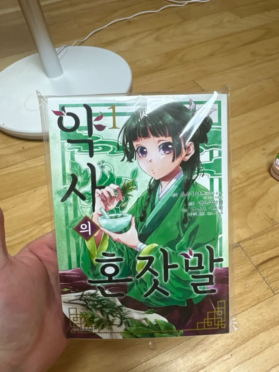 약사의 혼잣말 1권