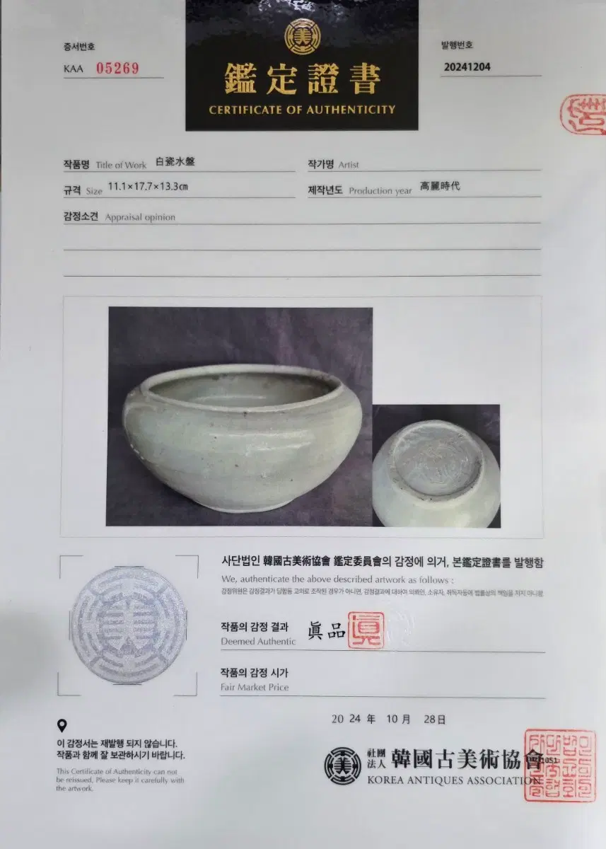 진품보증! 고려 백자 수반! 초 희귀 도자기!