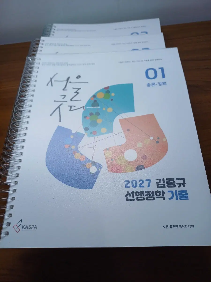 새책 2027 김중규 선행정학 기출 1 2 3