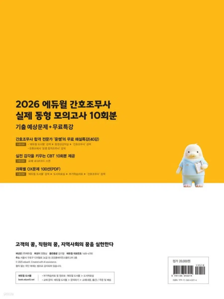 에듀윌 간호조무사 문제집 팝니다