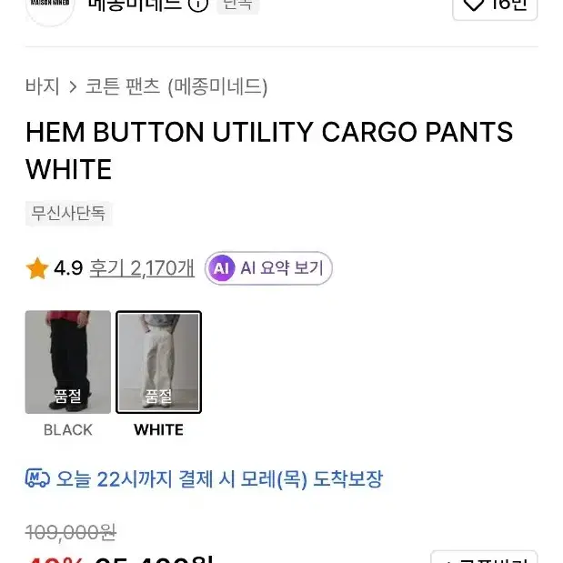 HEM BUTTON UTILITY CARGO PANTS WHITE