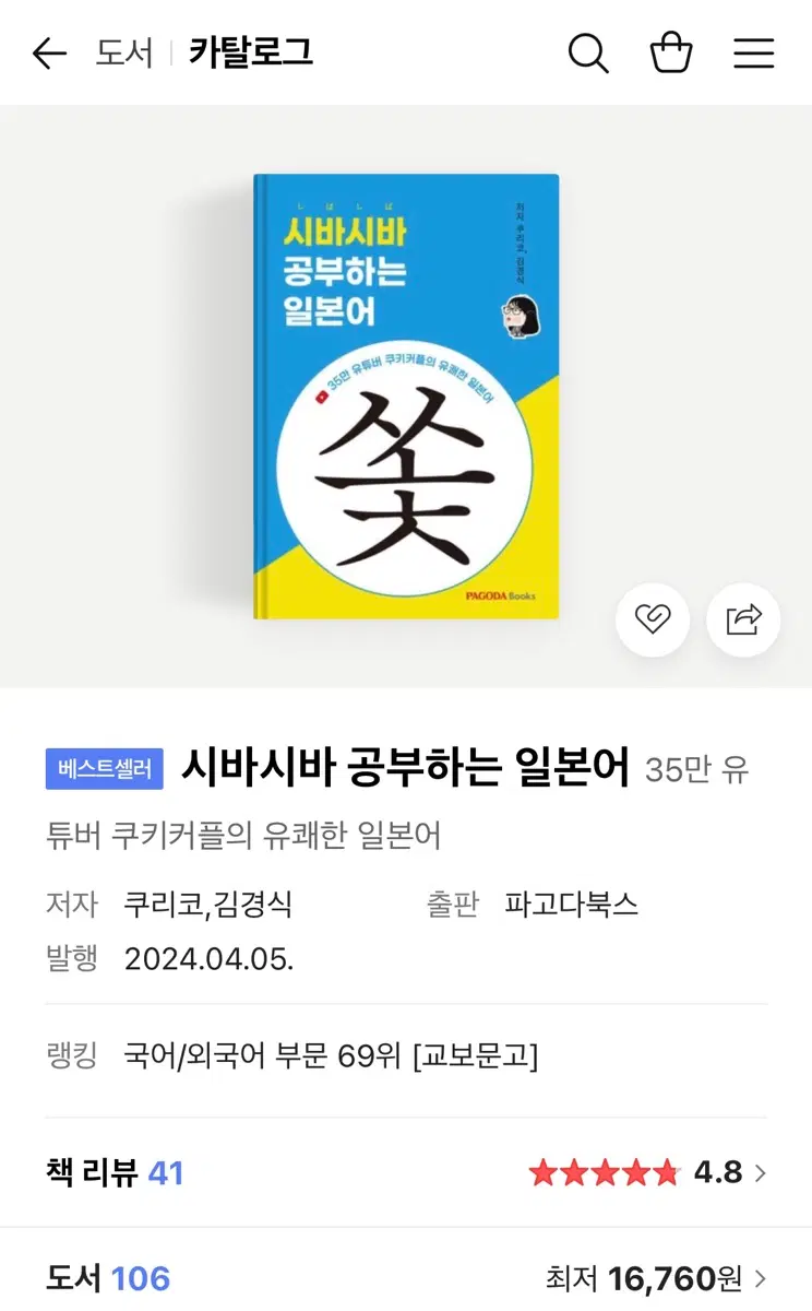 시바시바 공부하는 일본어 책 PDF파일로 드립니다
