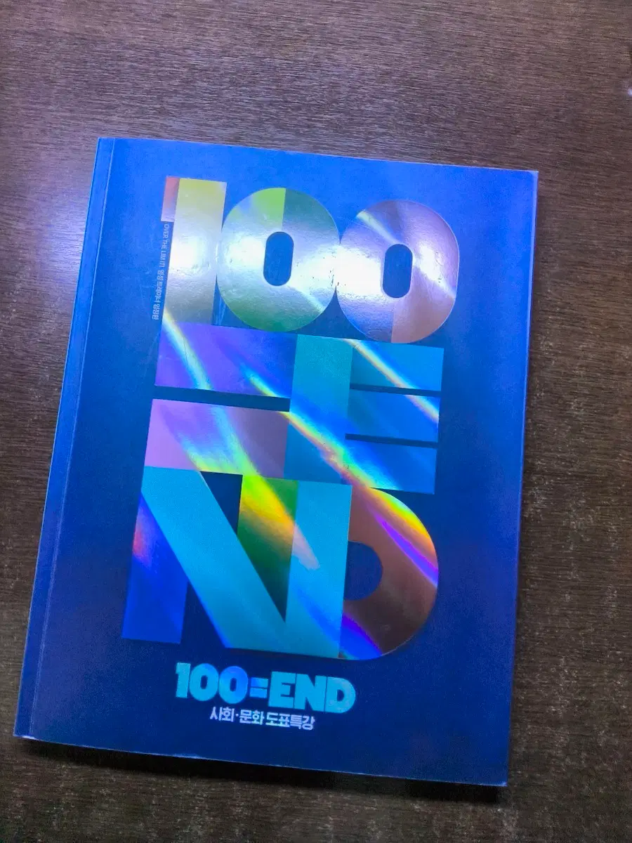 대성마이맥 임정환 사회문화 도표(100=END)