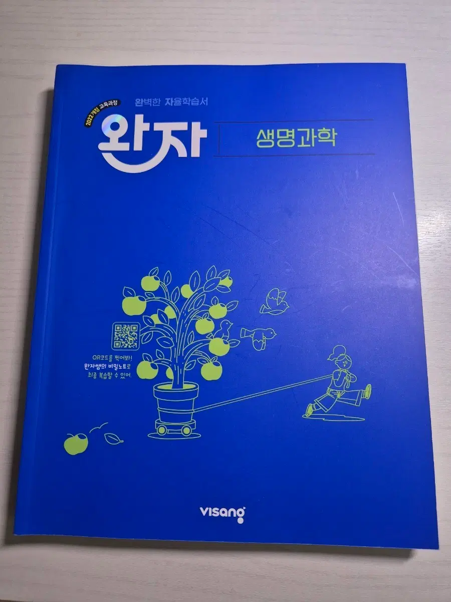 완자 생명과학
