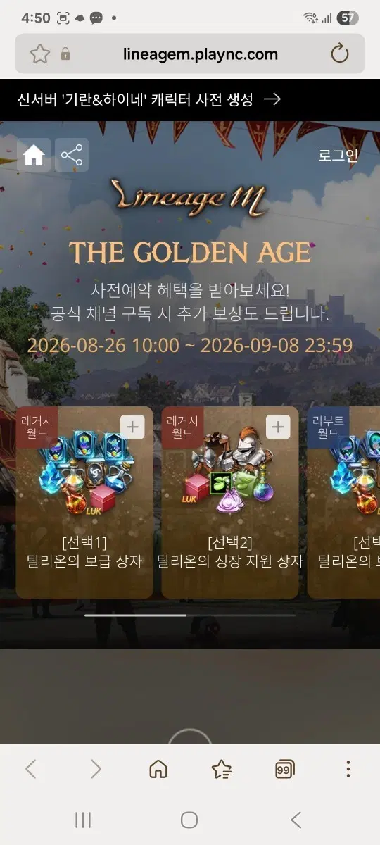 리니지3M THE GOLDEN AGE 사전예약쿠폰