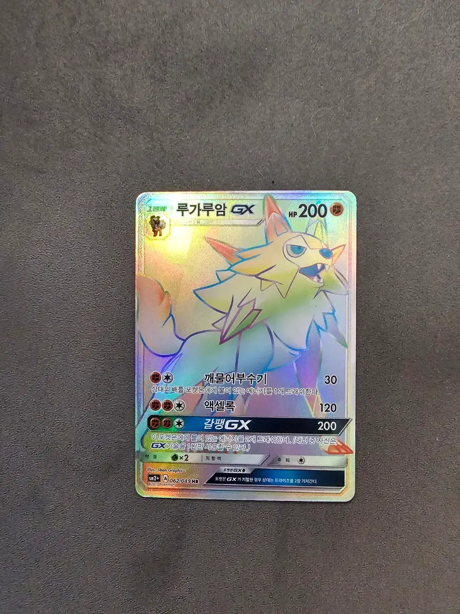 포켓몬카드 루가루암 GX HR (SM2+ 062/049)