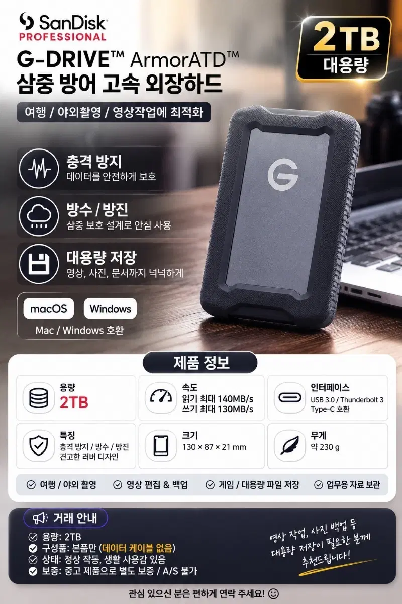SanDisk G-DRIVE ArmorATD 2TB 외장하드