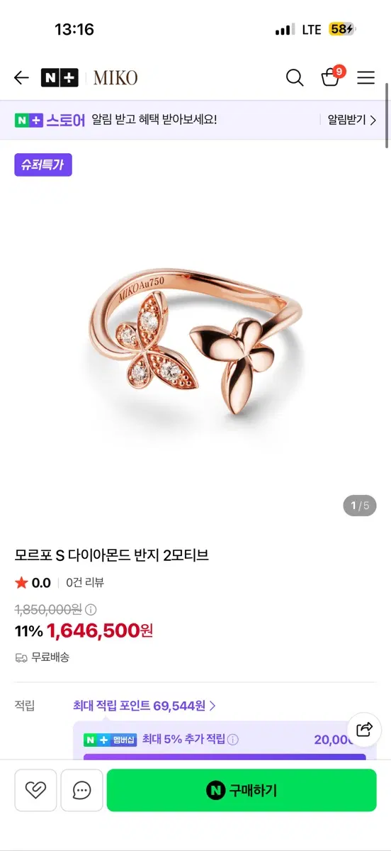 미꼬 모르포 2모티브 반지